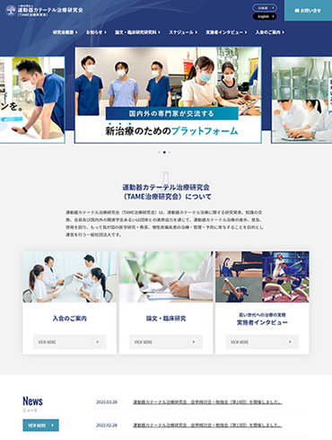 運動器カテーテル治療研究会様