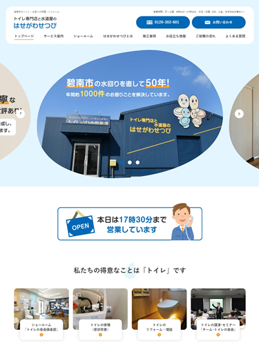 はせがわせつび様